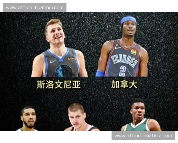 最佳阵容一阵无美国球员 亚历山大东契奇字母哥约基奇文班